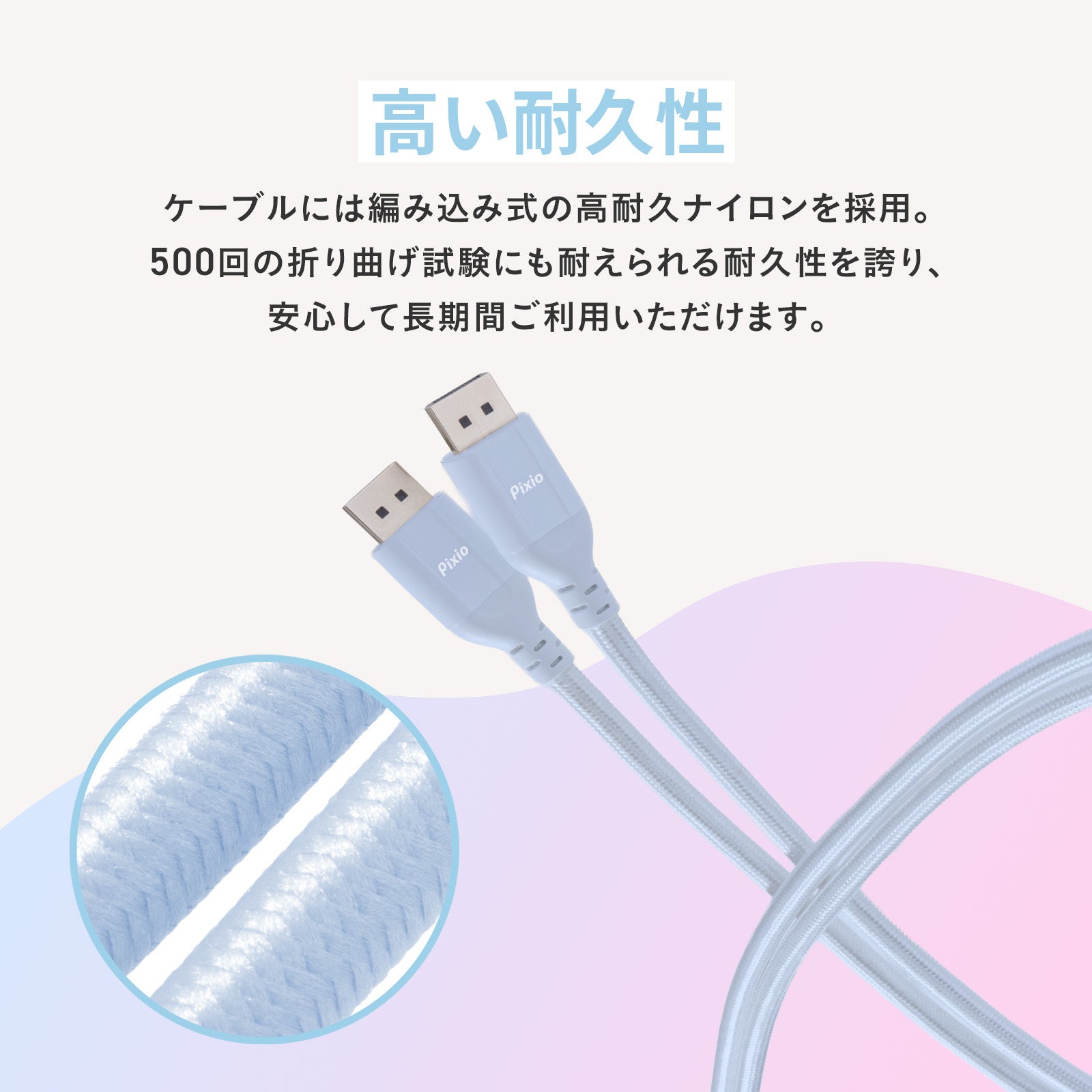 Pixio、VESA認証取得のDisplayPort 2.1ケーブル「PXD2154」を発売 - 画像9