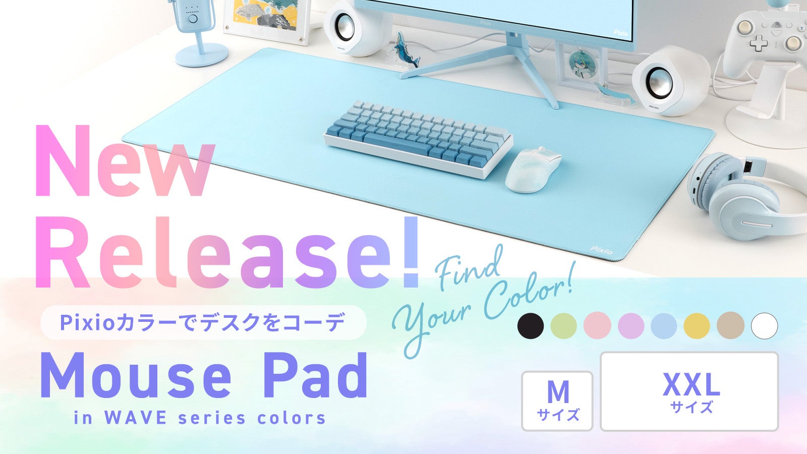 Pixio、モニターと色を合わせるゲーミングマウスパッド「PXMPWシリーズ」を発売 - 画像2