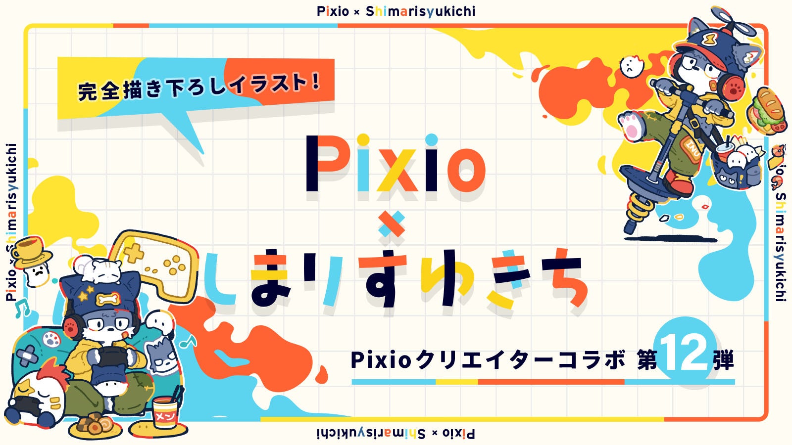 Pixio、しまりすゆきち描き下ろしXXLマウスパッドを予約販売開始 - 画像2