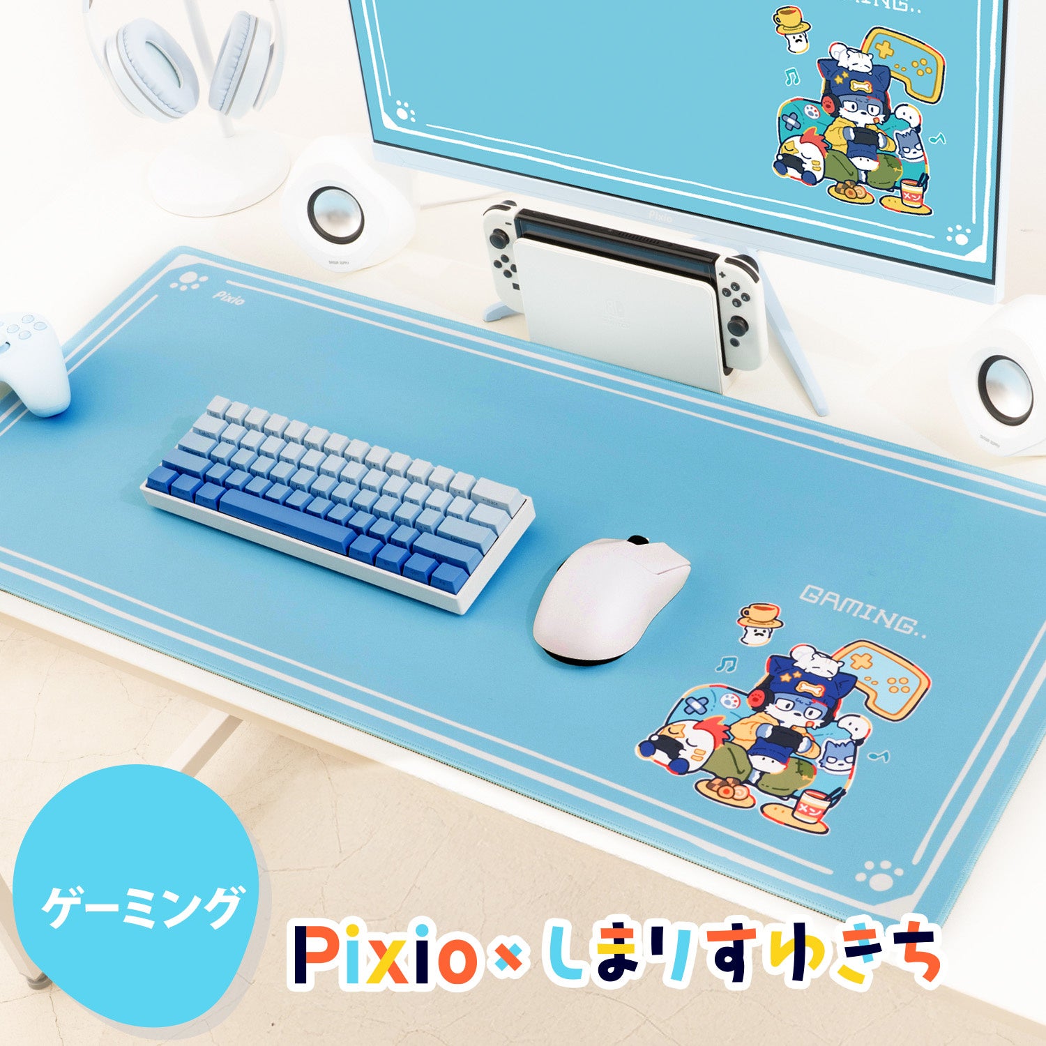 Pixio、しまりすゆきち描き下ろしXXLマウスパッドを予約販売開始 - 画像4