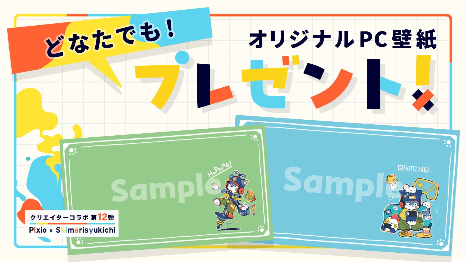 Pixio、しまりすゆきち描き下ろしXXLマウスパッドを予約販売開始 - 画像9