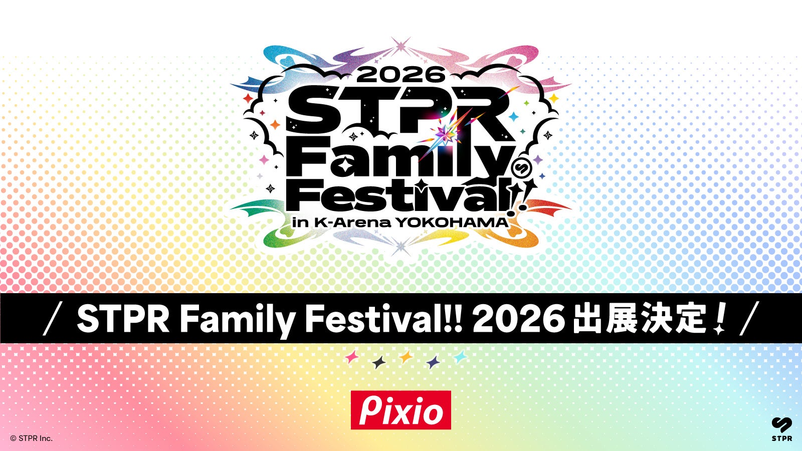 Pixio、STPR Family Festival!! 2026に協賛し推し部屋展示を開催 - 画像2