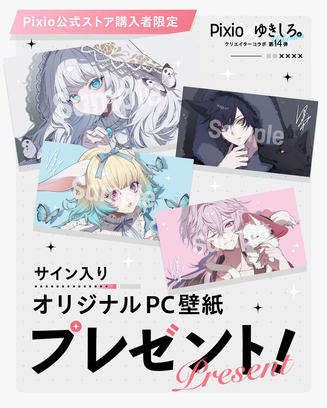 Pixio、イラストレーターゆきしろ。氏とのコラボ第14弾を発表 - 画像4