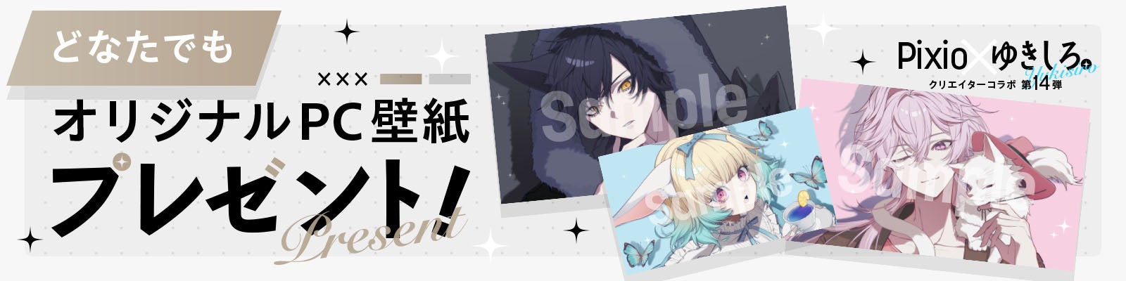 Pixio、イラストレーターゆきしろ。氏とのコラボ第14弾を発表 - 画像6