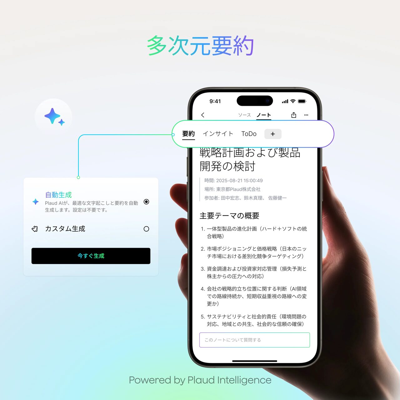 AIボイスレコーダー「Plaud」シリーズ、累計ユーザー数150万人突破 - 画像6