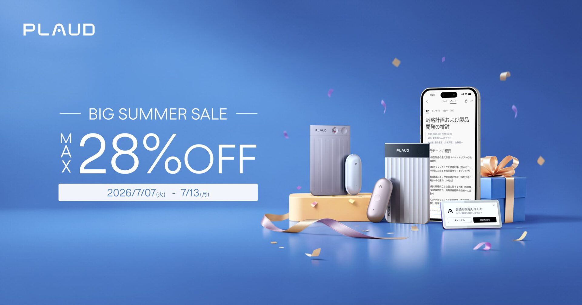AIボイスレコーダー「Plaud」がAmazonプライムデーに参加、最大28%OFF - 画像1