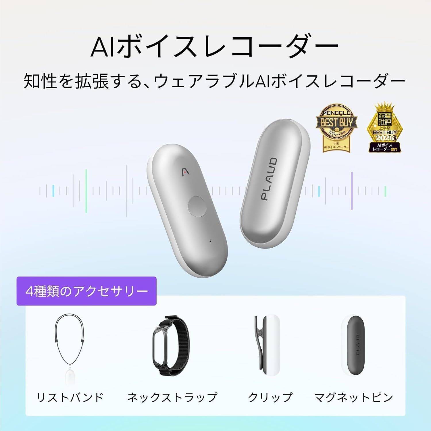AIボイスレコーダー「Plaud」がAmazonプライムデーに参加、最大28%OFF｜Amazonプライムデーと公式ストアでのセール開催