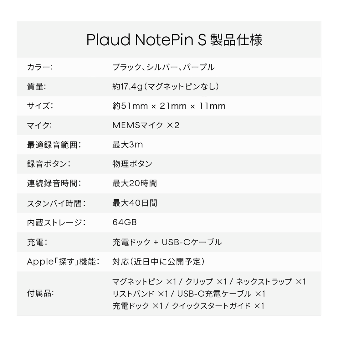 PLAUD、ウェアラブルAIボイスレコーダー「Plaud NotePin S」を3月23日発売 - 画像12
