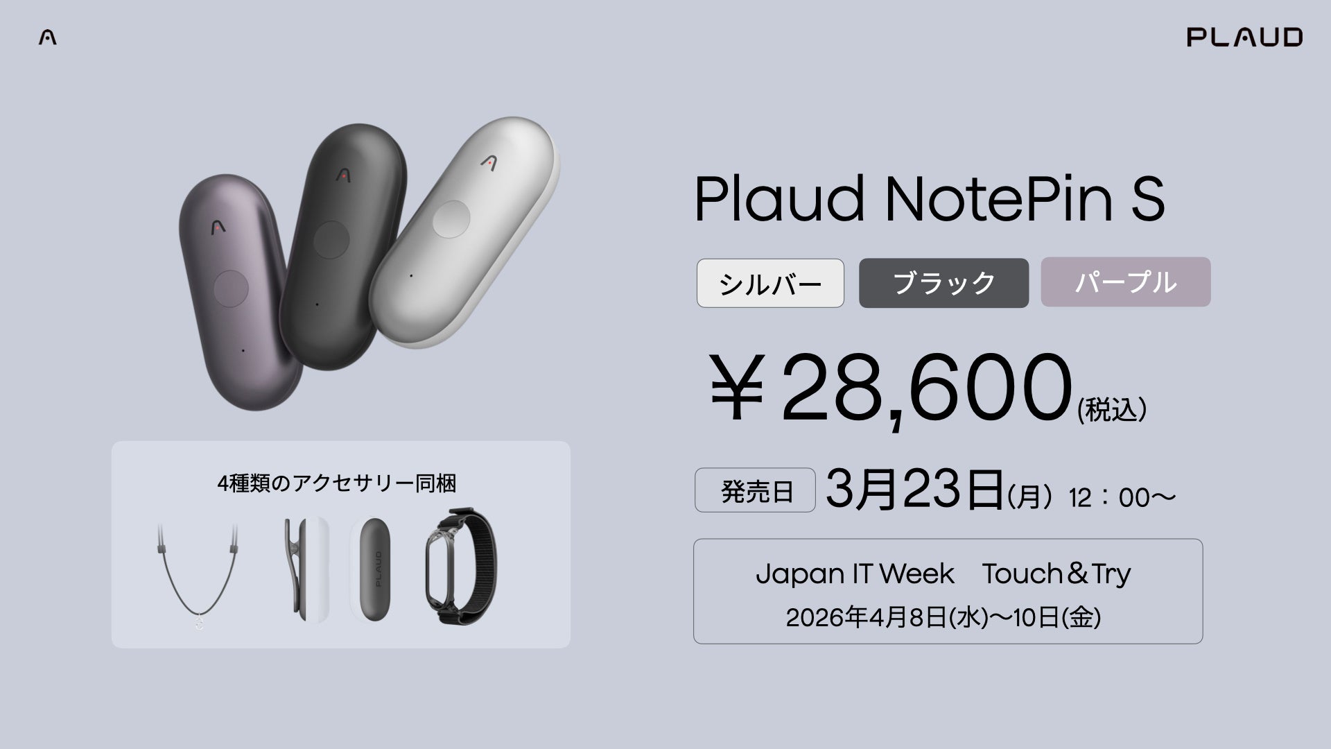 PLAUD、ウェアラブルAIボイスレコーダー「Plaud NotePin S」を3月23日発売 - 画像8