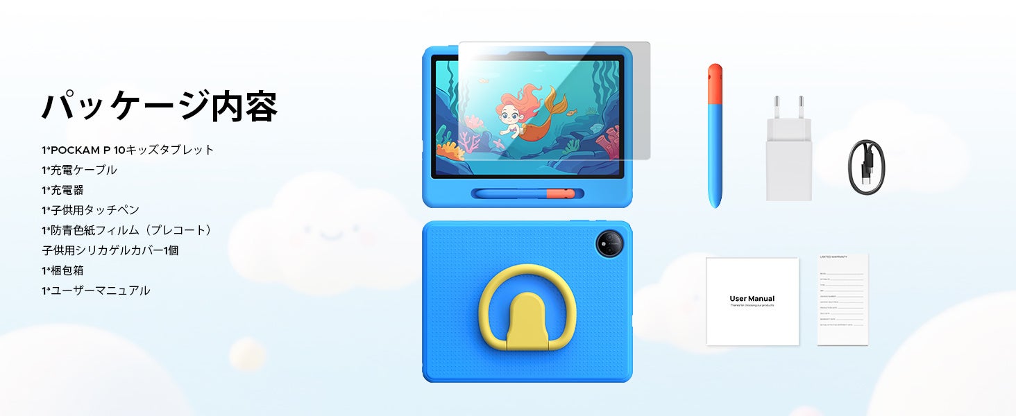 POCKAM、10.1インチキッズタブレットを12,900円で販売 - 画像6