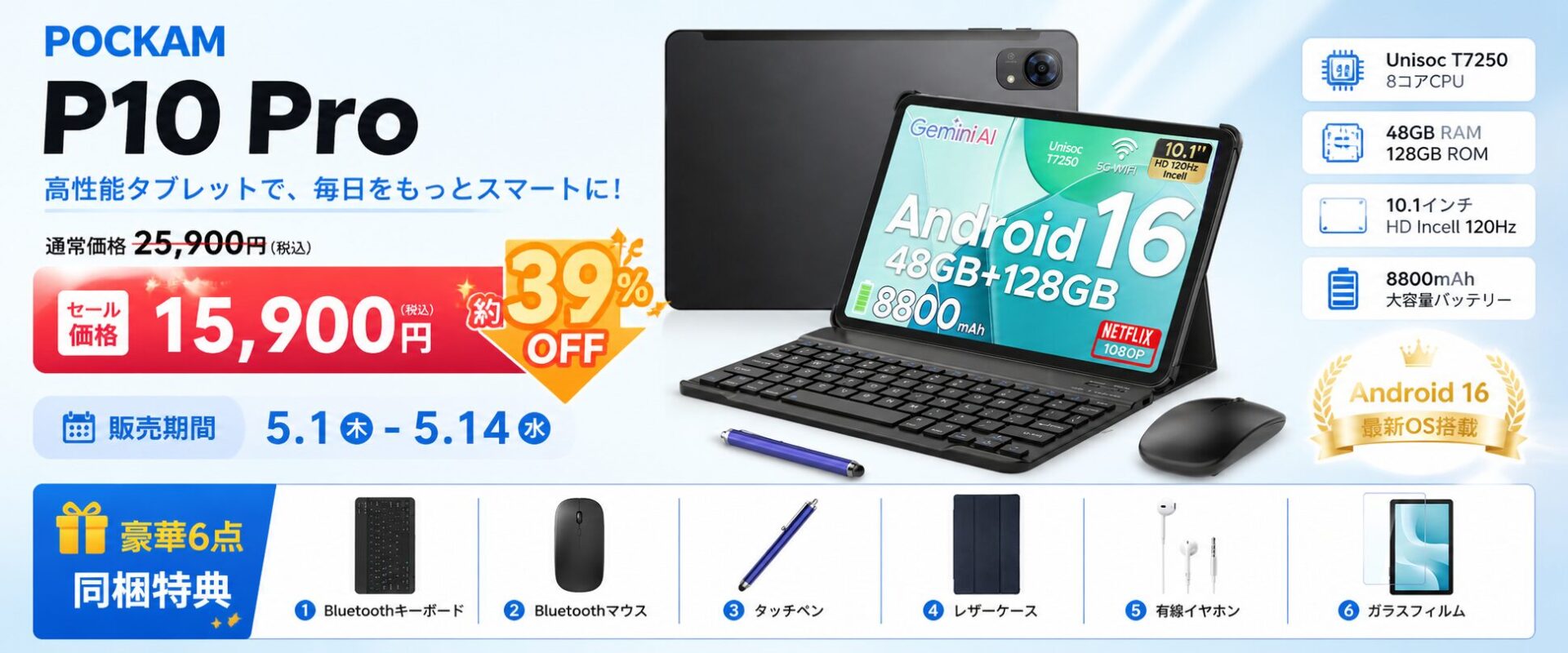 POCKAM、10.1インチタブレット「P10 Pro」の39%OFFセールを開始 - 画像2