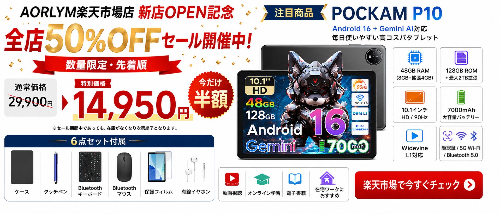 AORLYM楽天市場店、新店オープン記念で「POCKAM P10」が半額に - 画像1