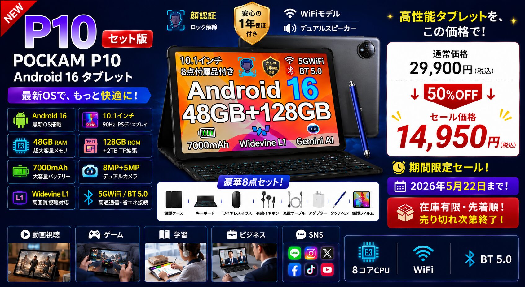 POCKAM、10.1インチAndroidタブレット「POCKAM P10」を半額で販売 - 画像2