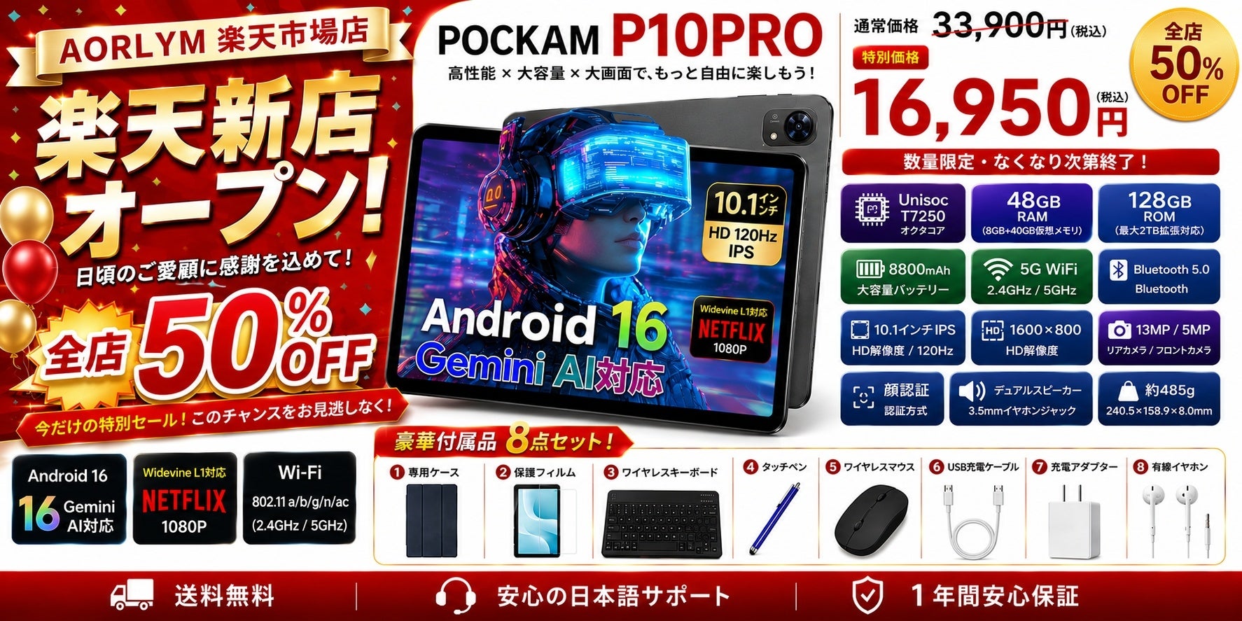AORLYM楽天市場店、Android 16搭載タブレット「POCKAM P10PRO」の記念セールを開始 - 画像1