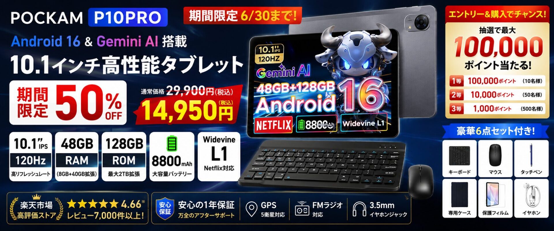 POCKAM P10PROが楽天市場で50％OFFの特価販売を実施中 - 画像1