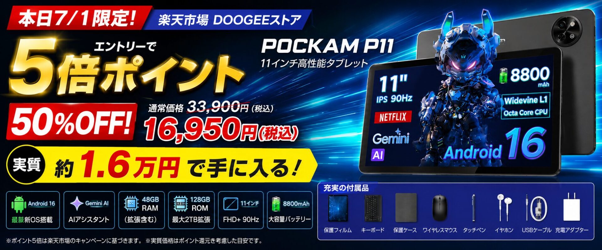 楽天市場、Android 16搭載タブレット「POCKAM P11」が50％OFF - 画像1