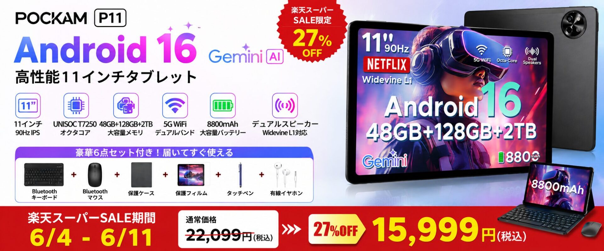 Android 16搭載タブレット「POCKAM P11」が楽天スーパーSALEで15,999円に - 画像1