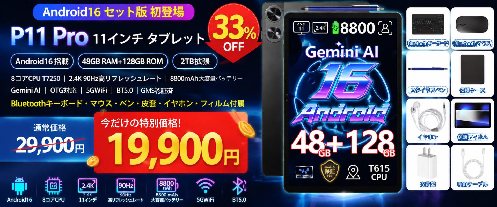 POCKAM、Android 16搭載タブレット「P11PRO」を19,900円で販売 - 画像1