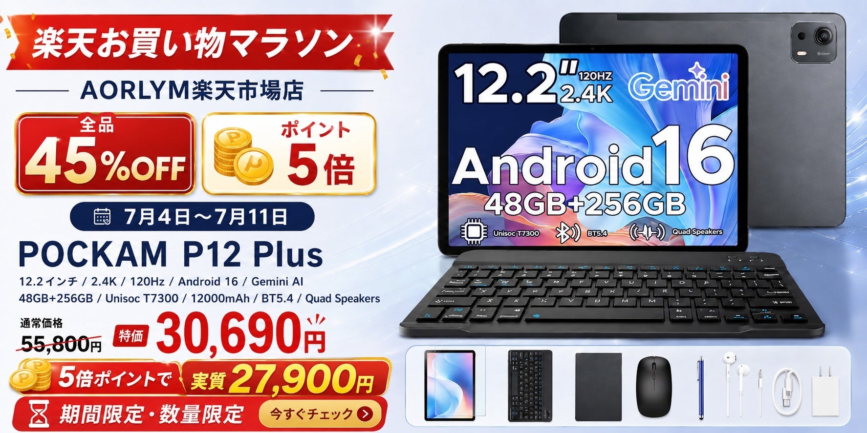 AORLYM楽天市場店、Android 16搭載タブレット「POCKAM P12PLUS」のセールを開始 - 画像1
