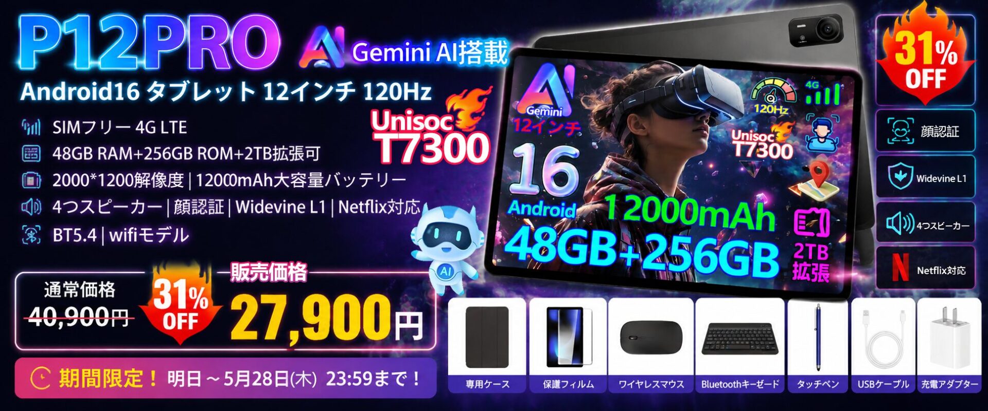 POCKAM、12インチ2Kタブレット「P12PRO」を31%OFFで販売開始 - 画像1