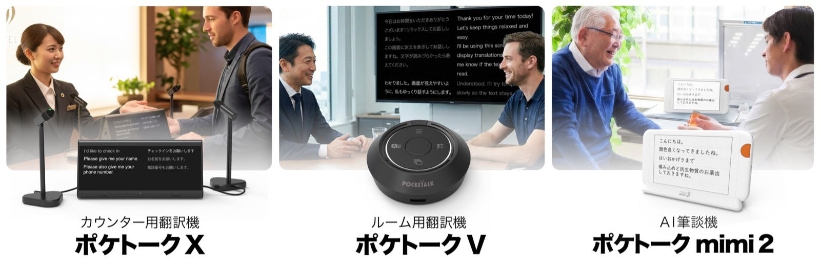 ポケトーク、アジェンダを引受先とする第三者割当増資を実施 - 画像1