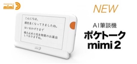 ポケトーク、アジェンダを引受先とする第三者割当増資を実施｜法人向け新製品と今後の展開