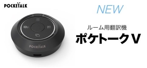 ポケトーク、アジェンダを引受先とする第三者割当増資を実施｜ポケトークXの価格体系