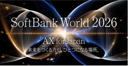 ポケトーク、SoftBank World 2026の多言語対応にAI同時通訳を採用｜SoftBank World 2026での導入について