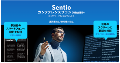 ポケトーク、SoftBank World 2026の多言語対応にAI同時通訳を採用|ポケトーク カンファレンスの主な特徴