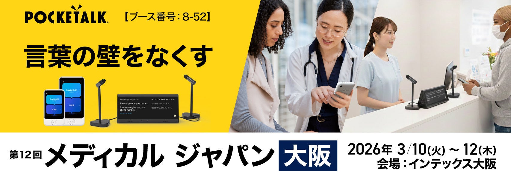 ポケトーク、医療展示会「メディカル ジャパン 大阪」に出展～据え置き型AI通訳機「ポケトークX」を紹介～ - 画像1