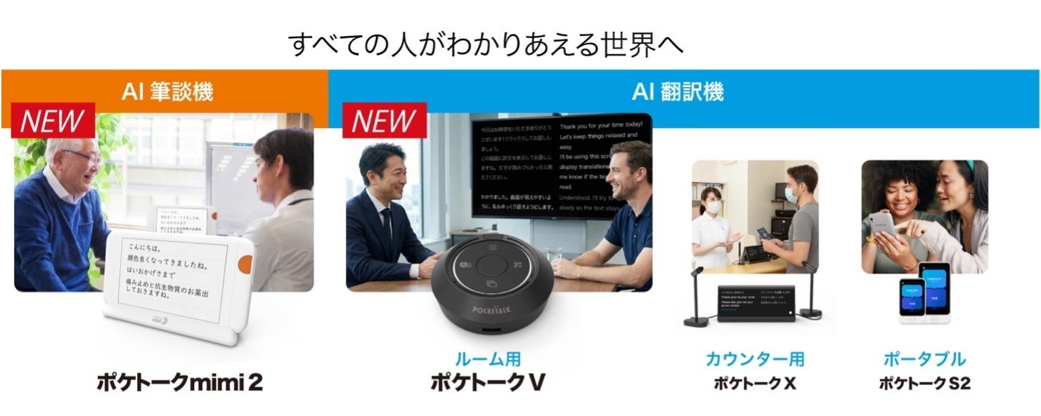 ポケトーク、AI筆談機「mimi 2」と字幕表示機「V」を2026年発売へ - 画像4