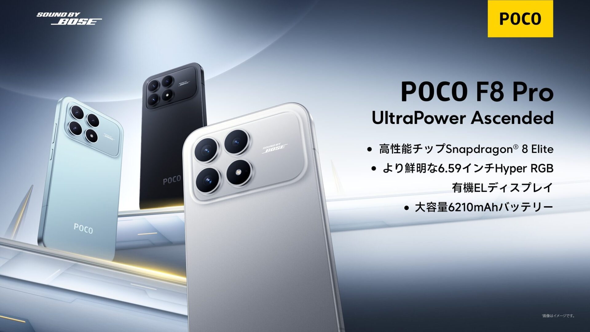 POCO F8 Pro、1月22日発売！「Sound By Bose」で革新的サウンド体験 - 画像1
