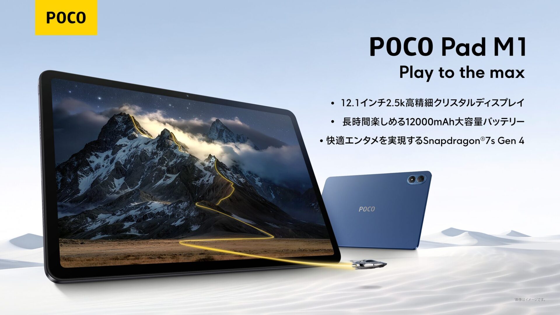 POCO Pad M1、1月22日発売！高解像度＆大容量バッテリー搭載 - 画像1