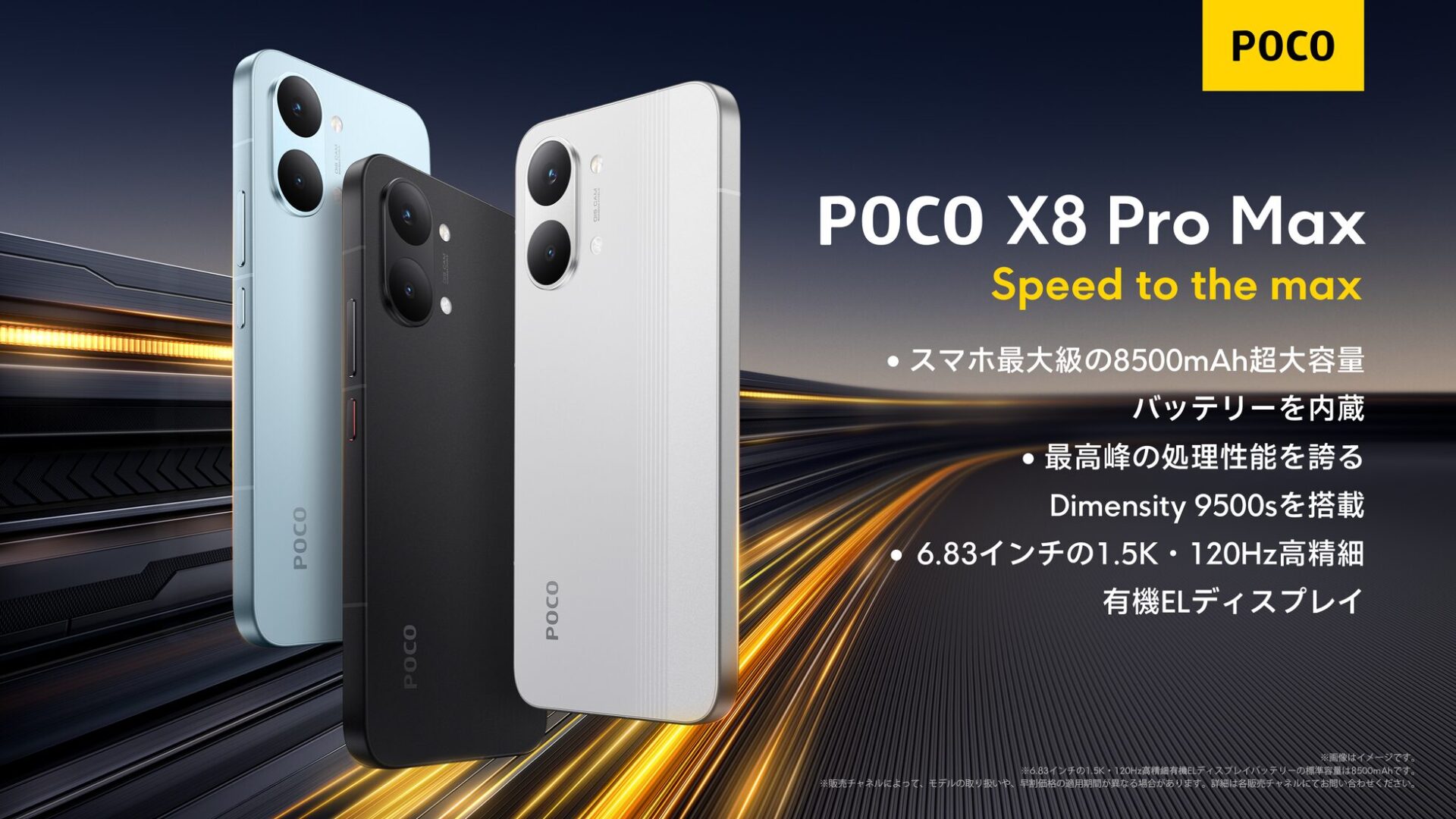 POCO X8 Proシリーズ、グローバル同時発売開始 - 画像1