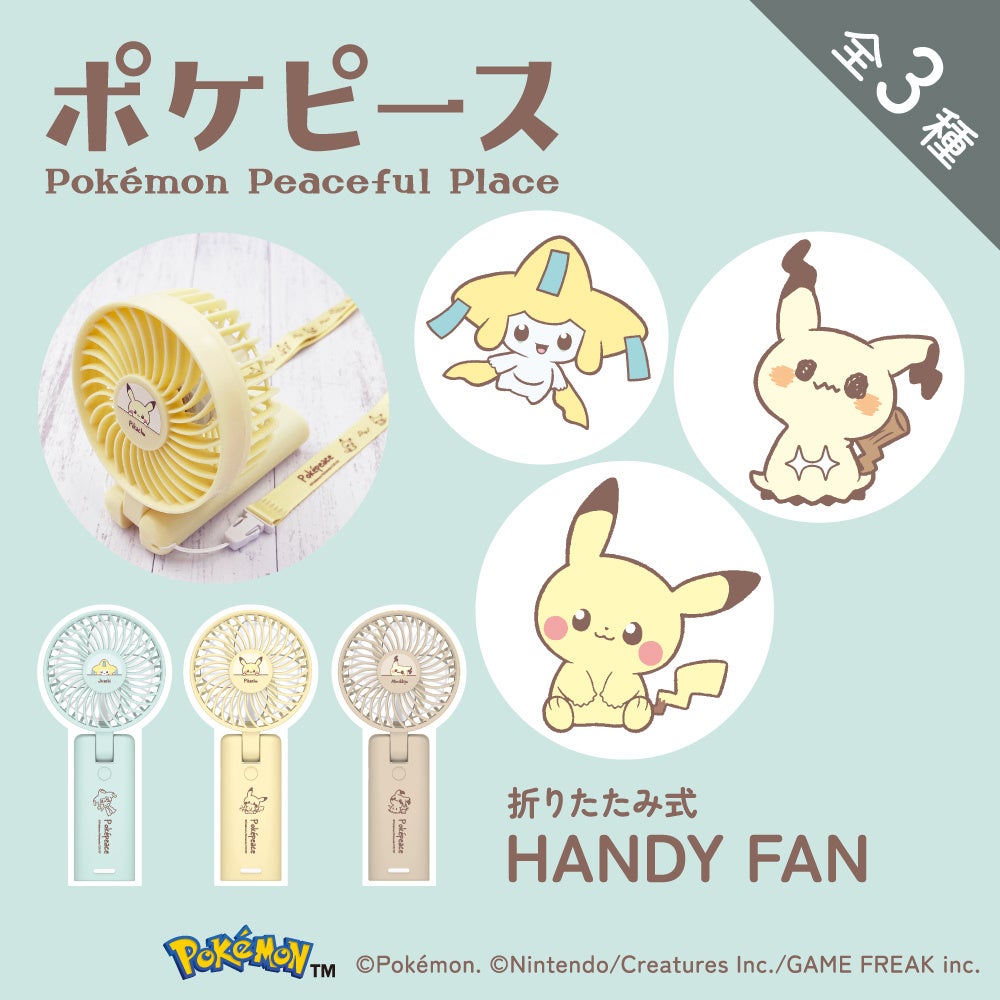 ポケピース