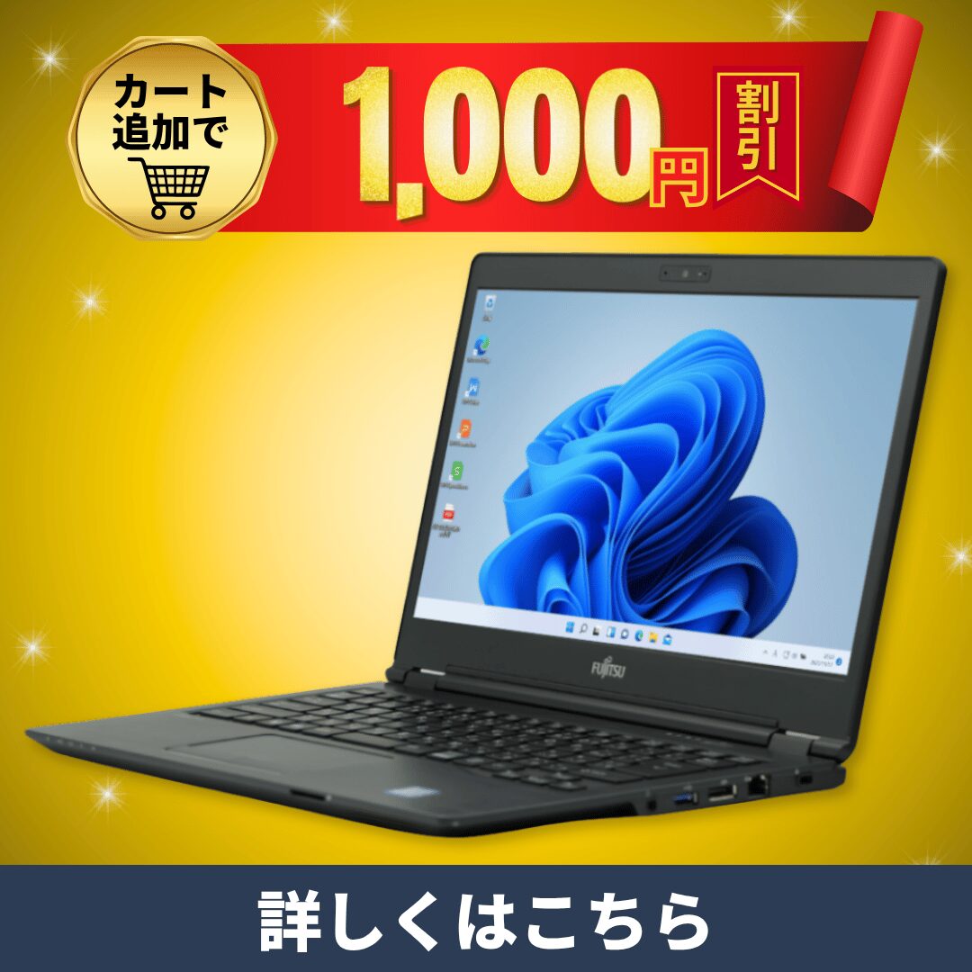 関西電力グループのポンデテック、中古PCセールを4月30日まで開催 - 画像2