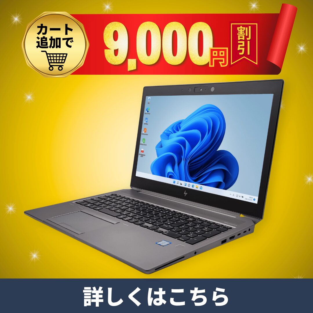 関西電力グループのポンデテック、中古PCセールを4月30日まで開催 - 画像3