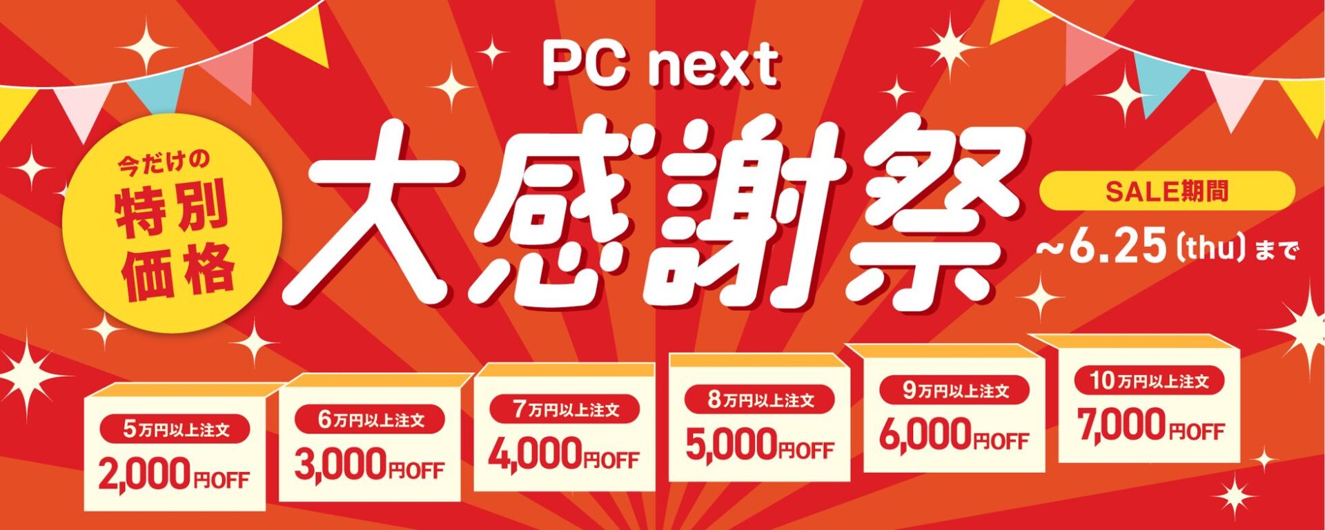 PC next