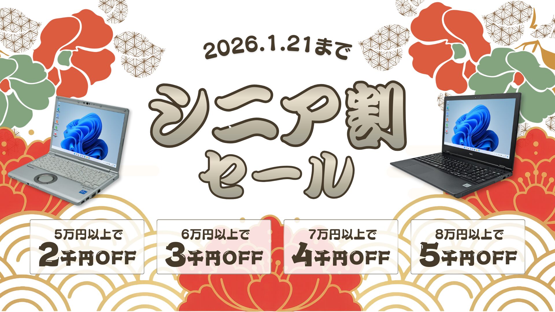 ポンデテック、お得な中古PCセール開催 - 画像1