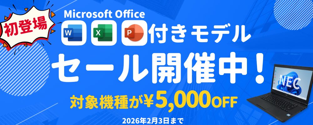 ポンデテック、お得な中古PCセール開催 - 画像1