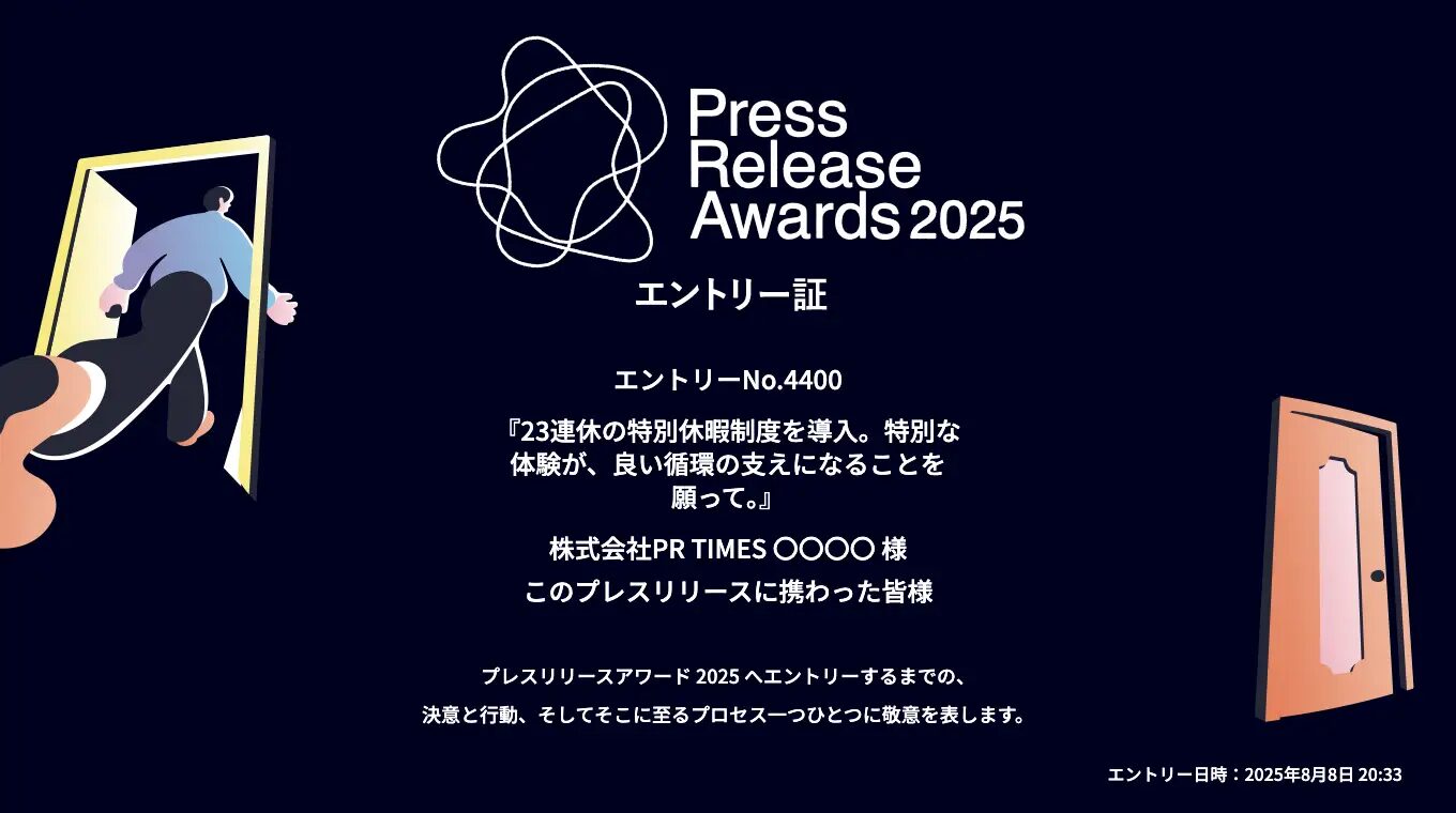 PR TIMES、「プレスリリースアワード2026」の募集を開始|10の部門賞とBest101の選出