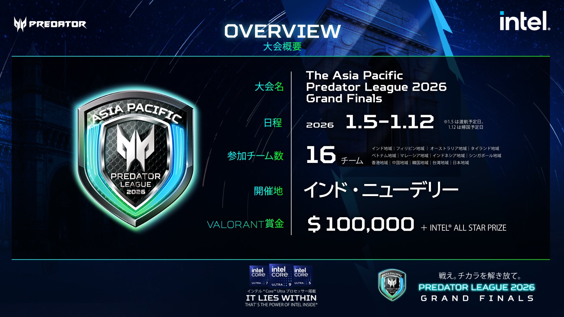 Asia Pacific Predator League 2026開催決定 - 画像3