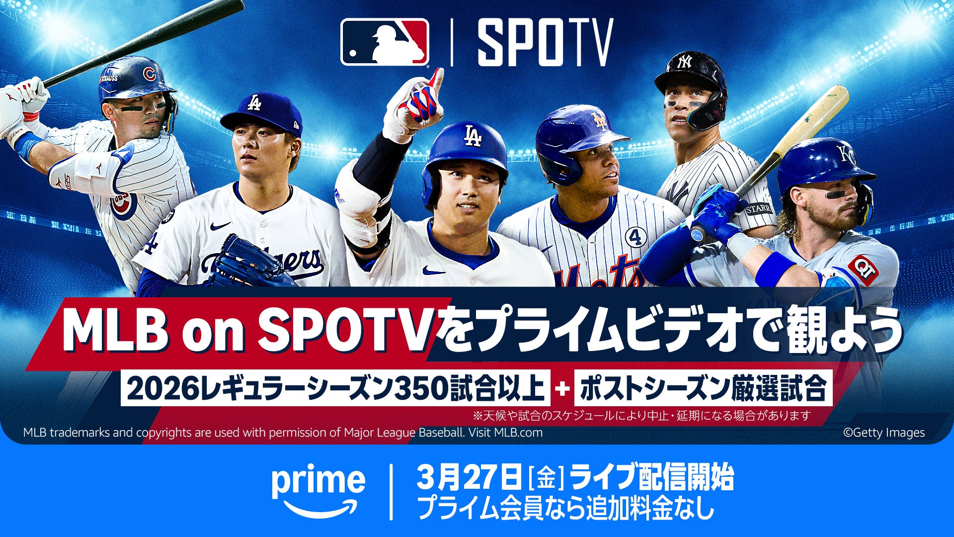 Prime Video、2026年MLB配信を350試合以上に拡大 プライム会員は追加料金なし - 画像1