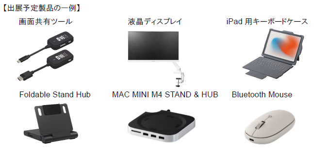プリンストン、「第17回 EDIX（教育総合展）東京」へ出展 - 画像1