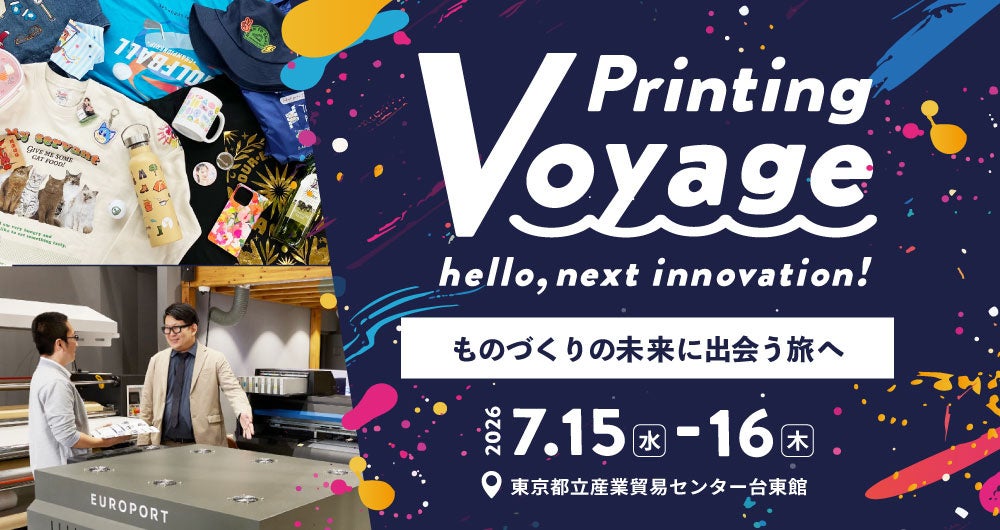 デジタルプリント展示会「Printing Voyage 2026」が7月に開催｜日本初公開を含む最新機器が多数登場
