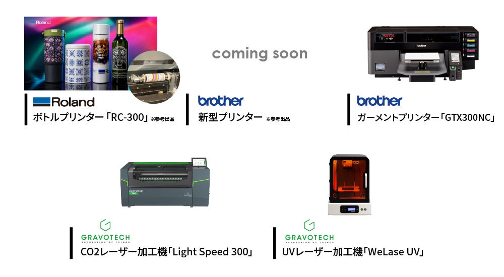 デジタルプリント展示会「Printing Voyage 2026」が7月に開催｜注目の出展機種一覧