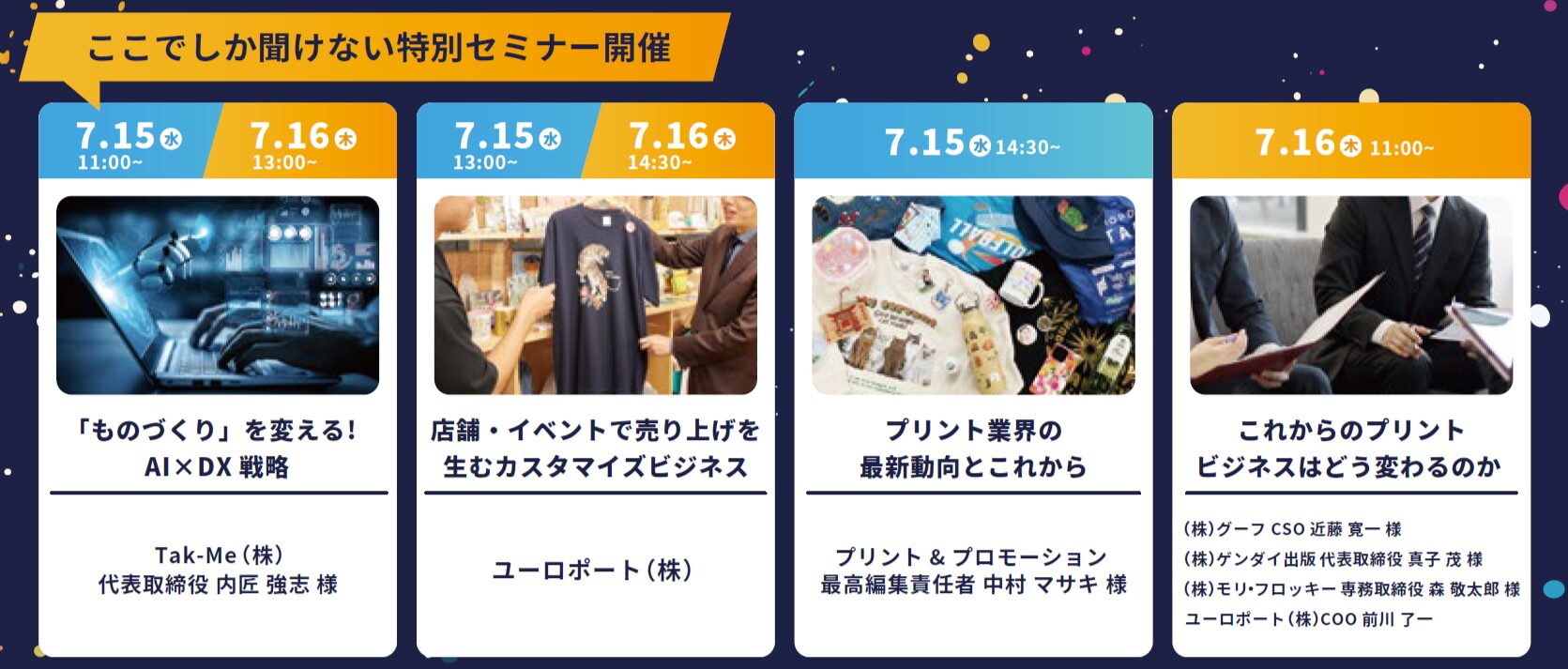デジタルプリント展示会「Printing Voyage 2026」が7月に開催|開催概要