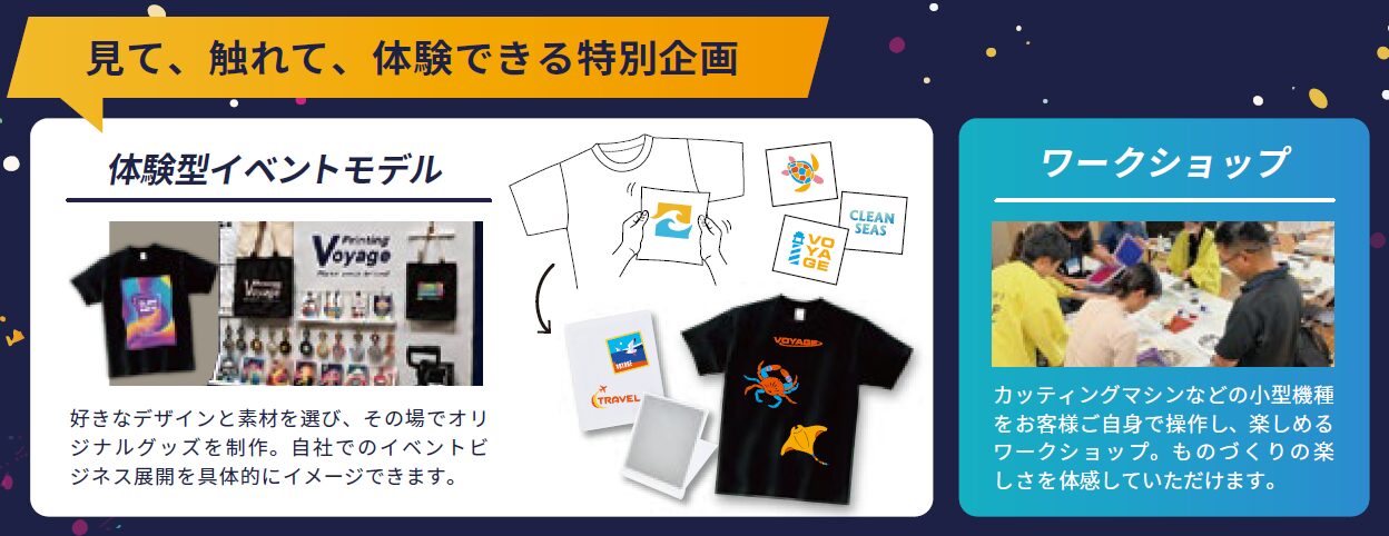 デジタルプリント展示会「Printing Voyage 2026」が7月に開催｜開催概要