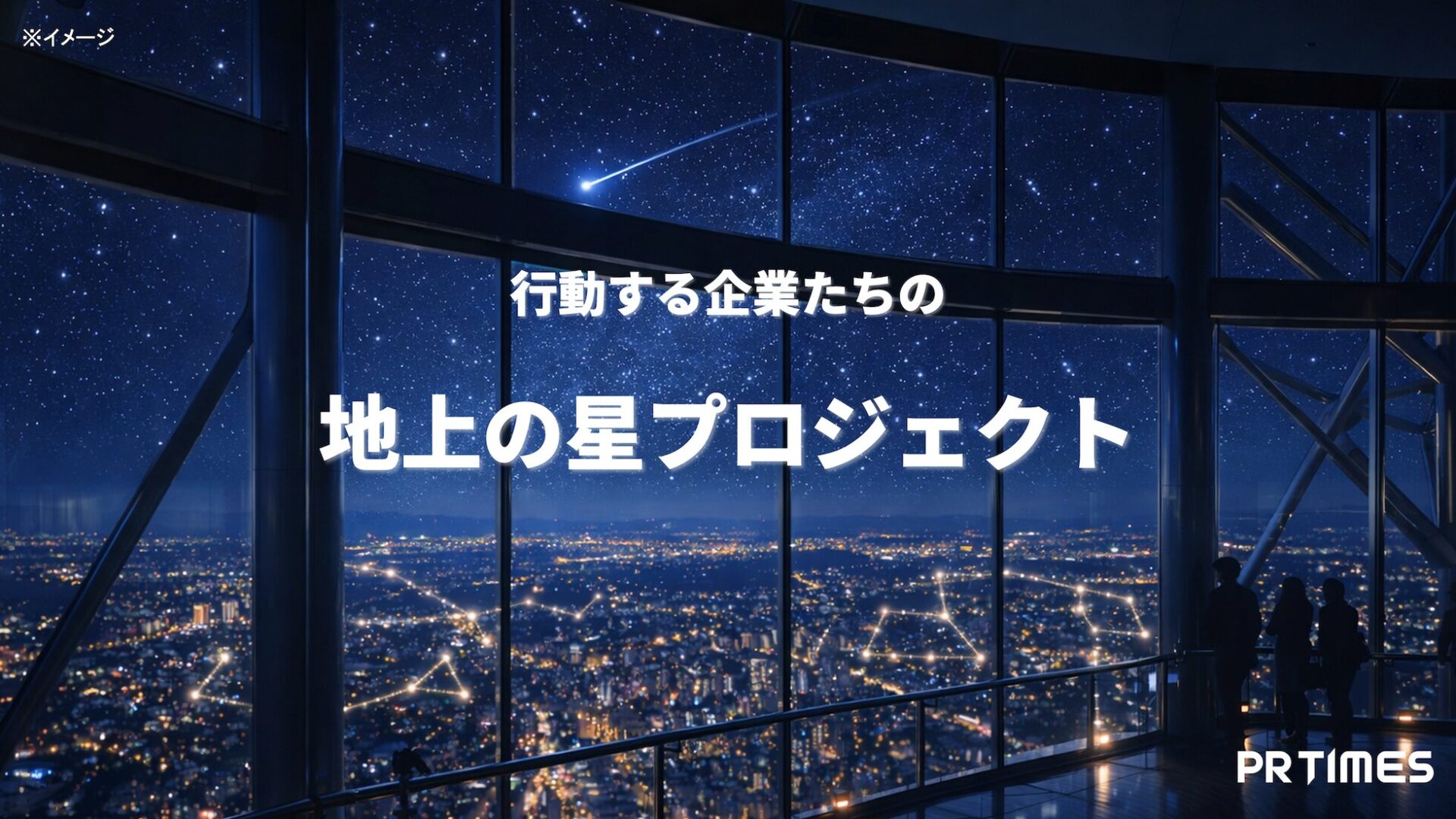 PR TIMES、世界初の人工流れ星プロジェクトに参画 - 画像2