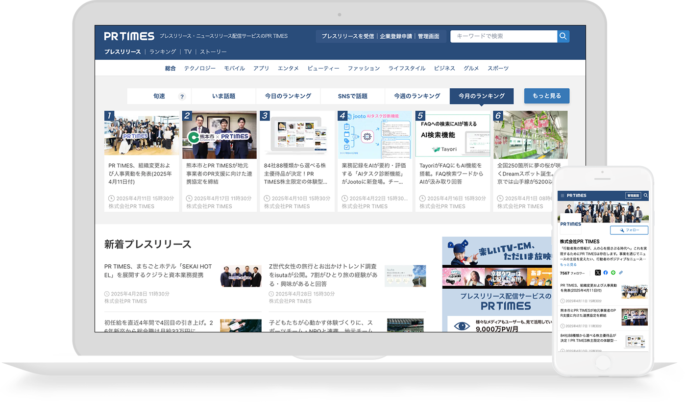 PR TIMES、サービスドメインを「prtimes.com」へ移行 - 画像4